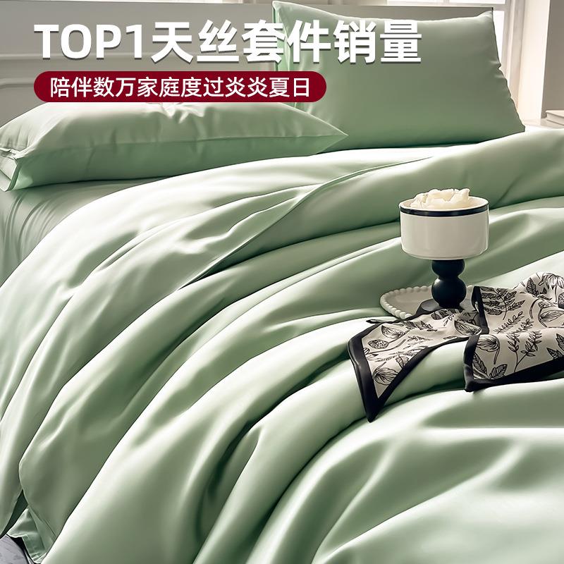 高端床6支兰精天丝四件套SL-赫蒂冰丝单夏季凉感被床套真0丝滑裸