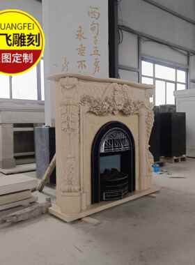 式雕花石材别墅客厅家石居装饰炉埃及米黄大理壁炉石欧0026雕壁架