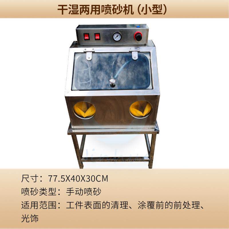 小型不锈钢干湿两用喷砂机清洁除锈金属饰品磨砂表面处理金银首饰