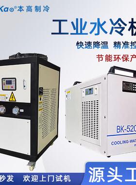 工业冷水机激光切割雕刻冷却制冷机主轴降温模具水冷机厂家