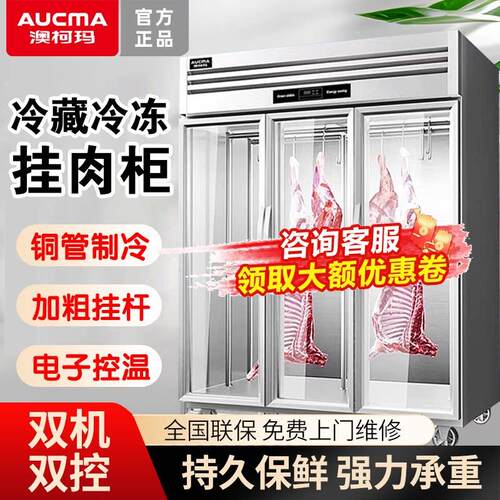 澳柯玛冷藏挂肉柜商用牛羊猪鸡鸭保鲜展示柜鲜肉立式冷鲜肉排酸柜