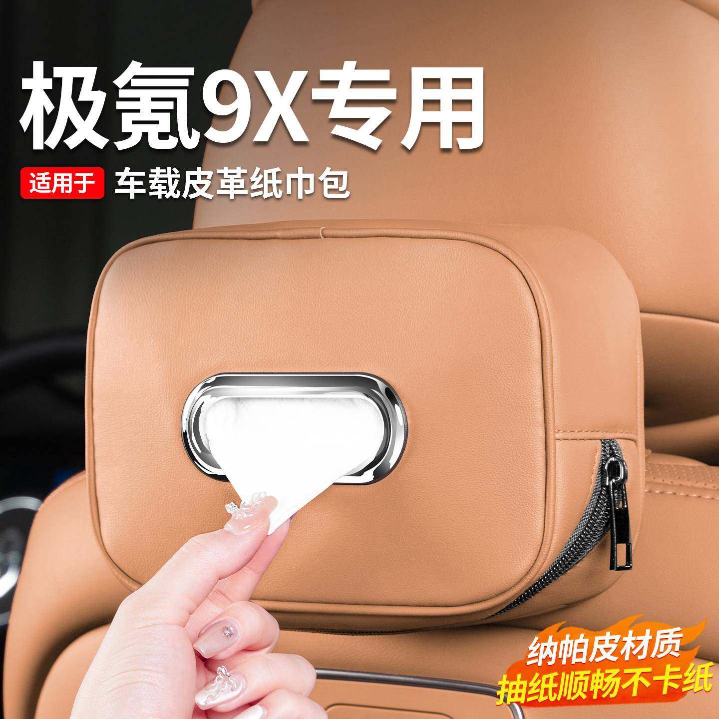适用于极氪9X车载纸巾盒座椅背抽纸袋挂式收纳纸巾包内饰改装用品,汽车用品/电子/清洗/改装,车用纸巾盒/套,淘宝优惠券,粉丝福利购,淘宝优惠卷