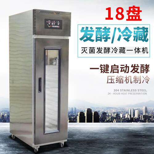 冷藏醒发箱商用18盘烘焙发酵箱面包面团冷冻醒发箱全自动带定时