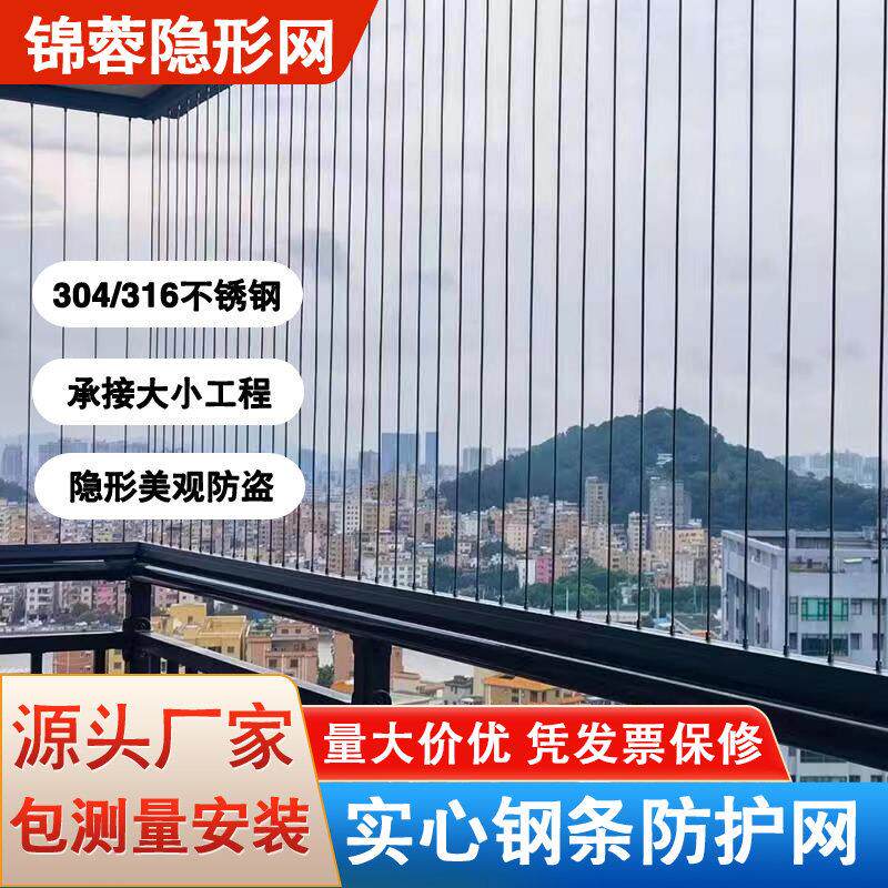 实心钢条防护网阳台304不锈钢隐形防盗网高层窗户护栏儿童安全网