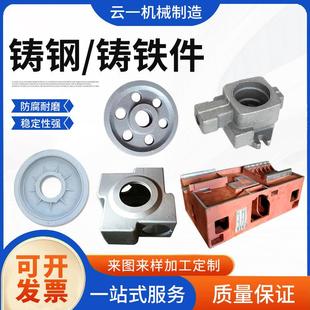 铸钢件加工定做机械配件铸铁件精铸钢件灰铁球墨铸件机床机身定制