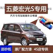 五菱宏光s汽车原厂专用棕色自喷漆油漆补漆笔大地棕划痕修补防锈