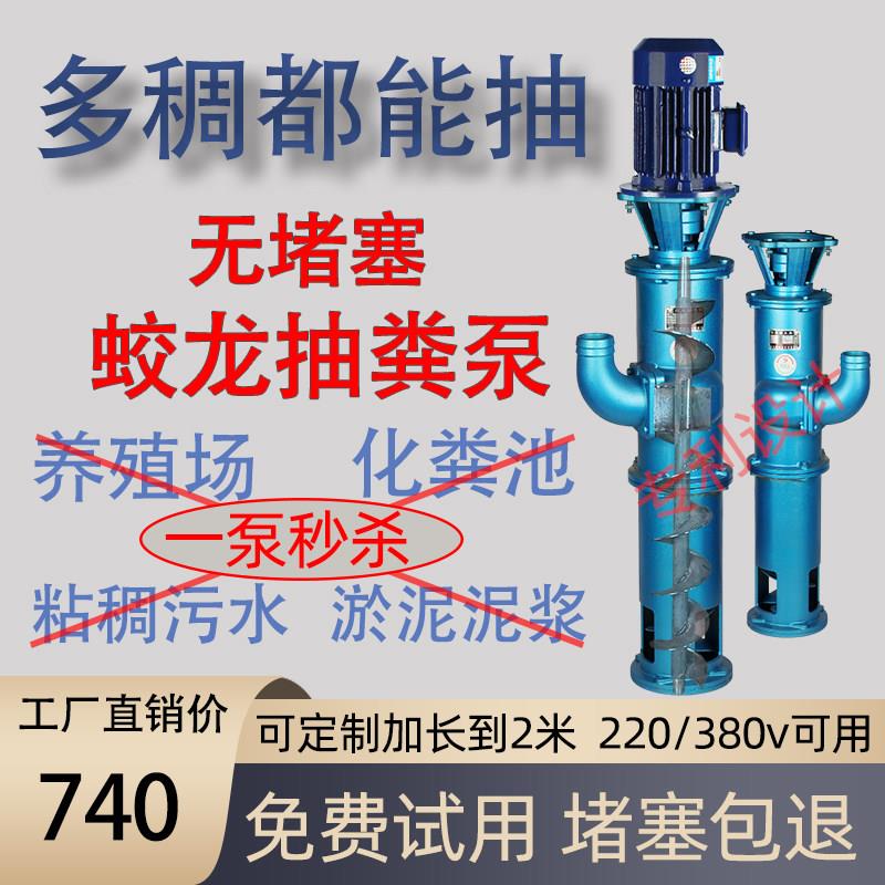 切割绞龙抽粪泵泵养殖场化粪池抽粪机蛟龙无堵塞泥浆泵液下排污泵
