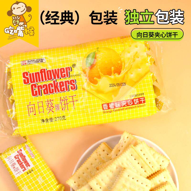 正宗老式夹心饼干向日葵夹心饼干牌柠檬夹心芝士单独小包装味老式