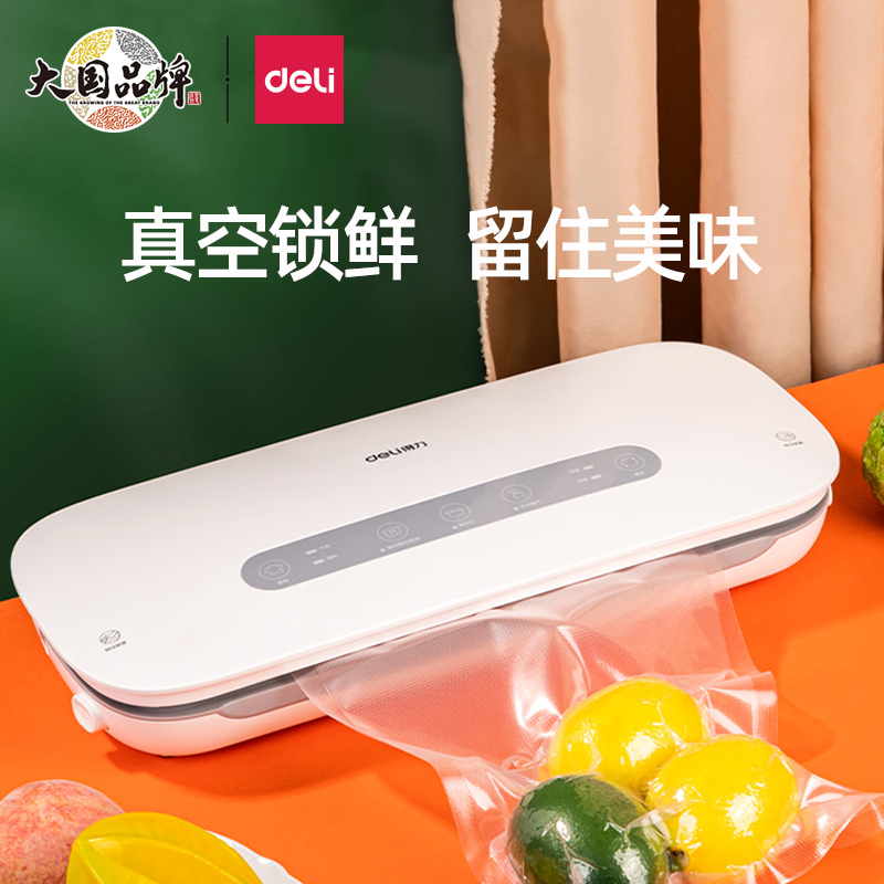 得力文具真空封口机全自动食品抽真空包装机小型家用食物保鲜密封