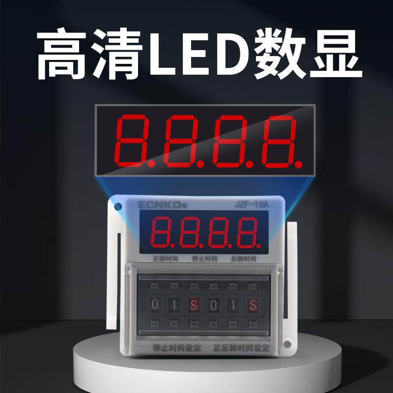 JZF-10A电机正反转自动循环控制器时间继电器定时 可调时送底座