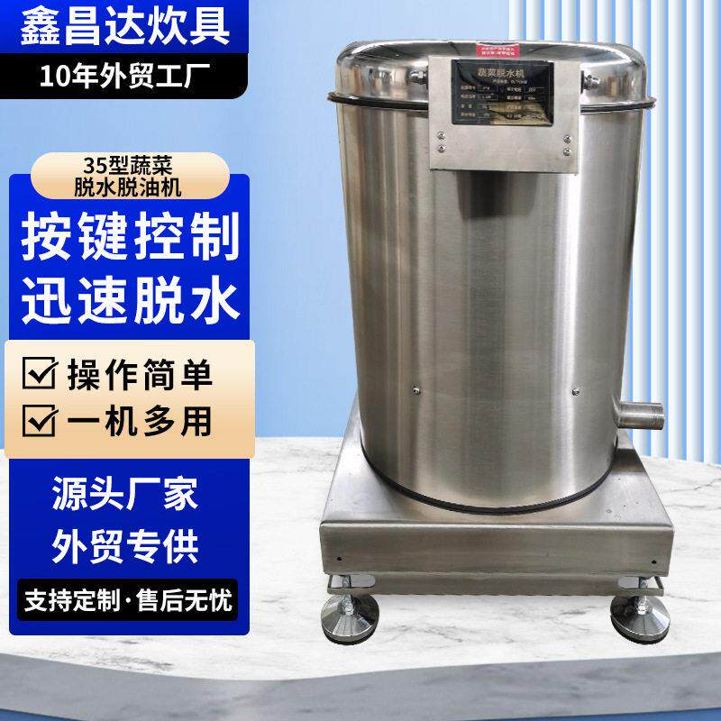 蔬菜脱水器菜馅脱水机商用油炸甩油神器食品甩油机电动蔬菜甩干机