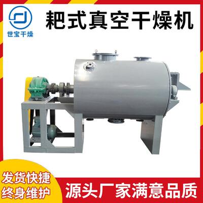 间硝基甲苯耙式干燥机 农药中间体烘干机 碳酸氢钠真空耙式干燥机