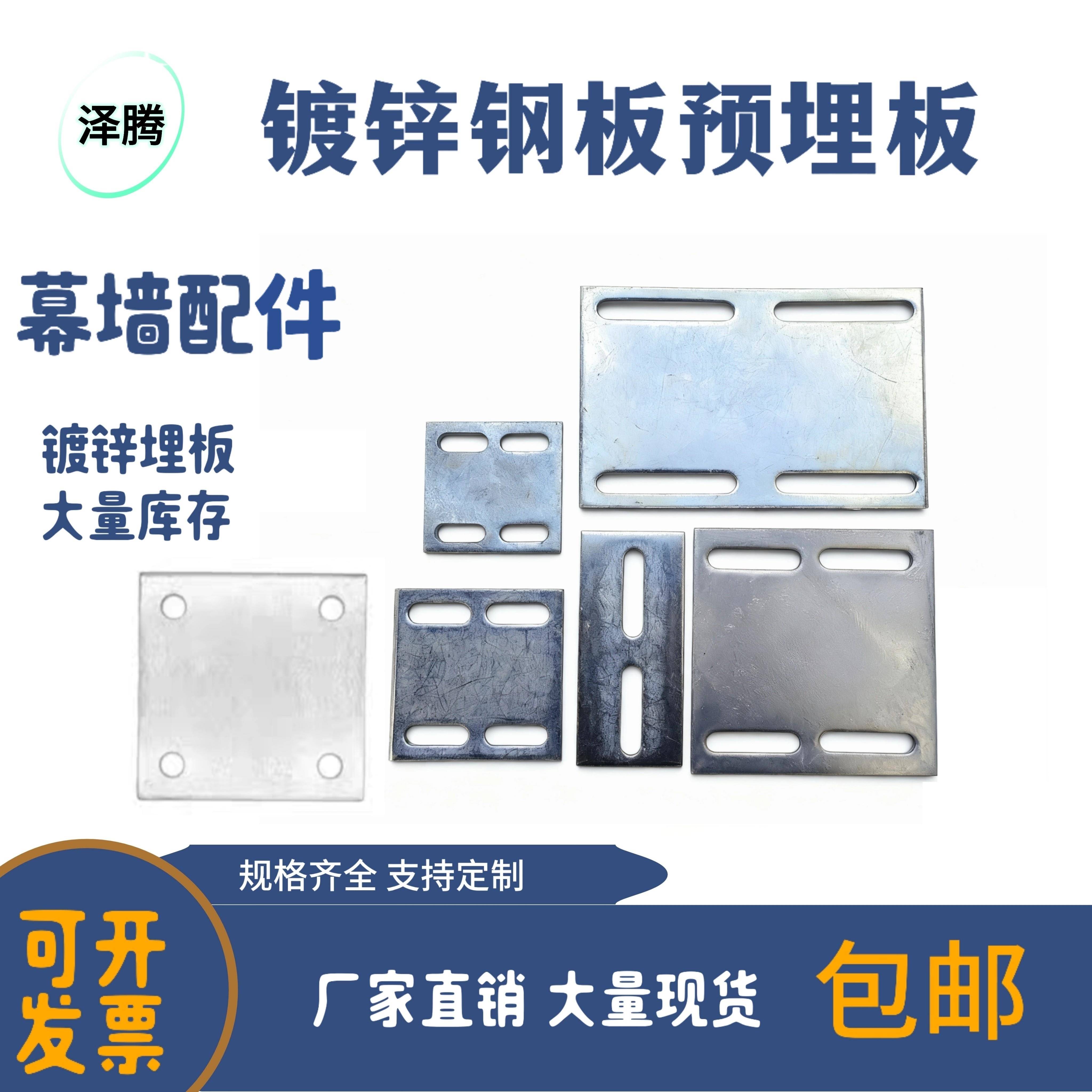 预埋板建筑幕墙配件冷镀锌预埋件钢板镀锌铁板四孔固定钢结构打孔