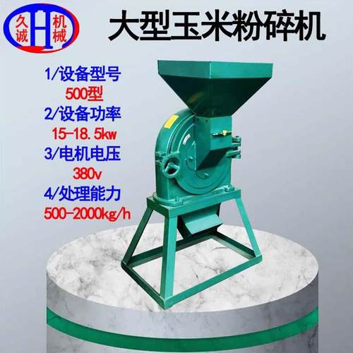 大型玉米粉碎机锰钢齿盘五谷杂粮磨粉用羊饲料500大型玉米粉碎机