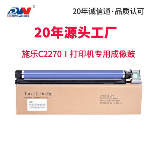 适用施乐7535套鼓7855硒鼓C2270 3370 4470 5575 3375 2275 C5570