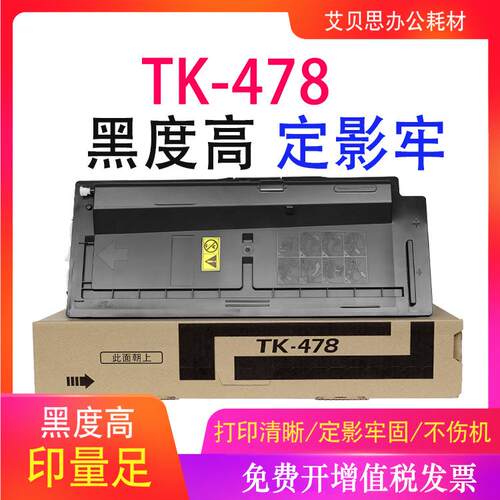 适用京瓷FS-6525MFP粉盒FS-6525MFP 6030MFP硒鼓TK478墨粉盒墨盒