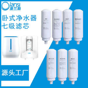 澳兰斯七级净水器超滤机过滤器直饮滤芯赞峰卧式净水机活性炭