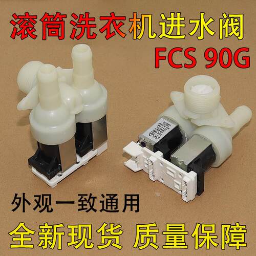 适用海信惠而浦容声滚筒洗衣机进水阀FCS90G FPS270G FPE001G电阀