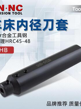 海纳SHB20钨钢镗刀杆刀套数控车刀内孔车刀套碳化物镗刀套