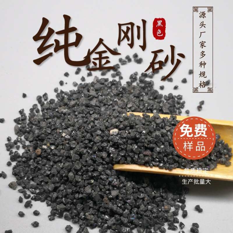 亮黑金刚砂 地坪骨料黑矿砂 喷砂除锈配重 抛光研磨碳化硅