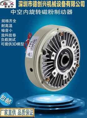 德创兴PB-B2型空心磁粉制动器放卷放料负载测试粉末刹车DC24V中空