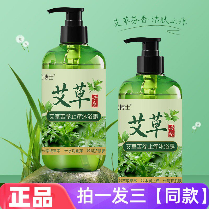 【三瓶】匀美博士艾草苦参止痒沐浴露水润呵护肌肤草本植萃沐浴乳