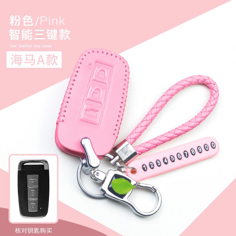 适用于海马钥匙包新S5M3M6真皮手缝全包钥匙包车钥匙套钥匙遥控套