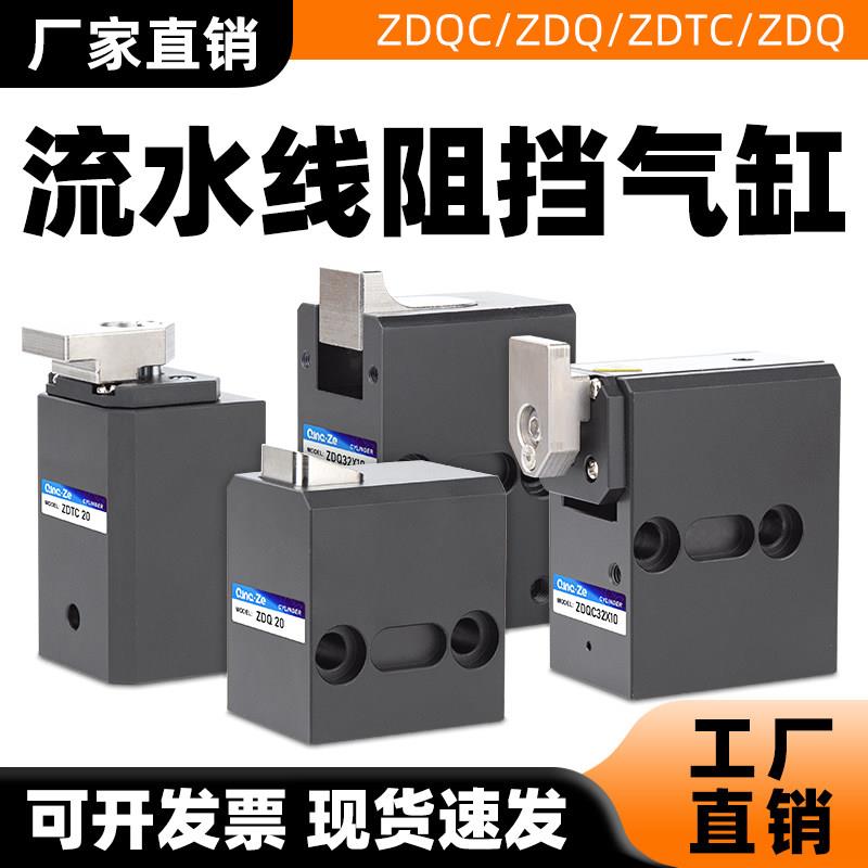 流水线 线阻挡气缸ZDQC32-10带缓冲倍速炼气动ZDTC-50D限位器挡停