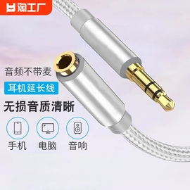 aux音频延长线3.5mm耳机口适用vivo苹果6手机小米5华为oppo电脑音响，车载车用公对母加长连接线荣耀音视频