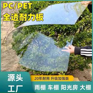 pc耐力板透明塑料板5mm阳光板雨棚屋顶采光板阳光房pvc板胶板定制
