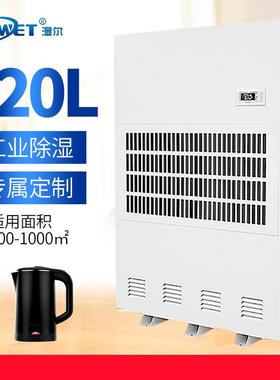 湿尔720L工业除湿机大功率抽湿机商用地下室乾燥機除湿器大型干燥
