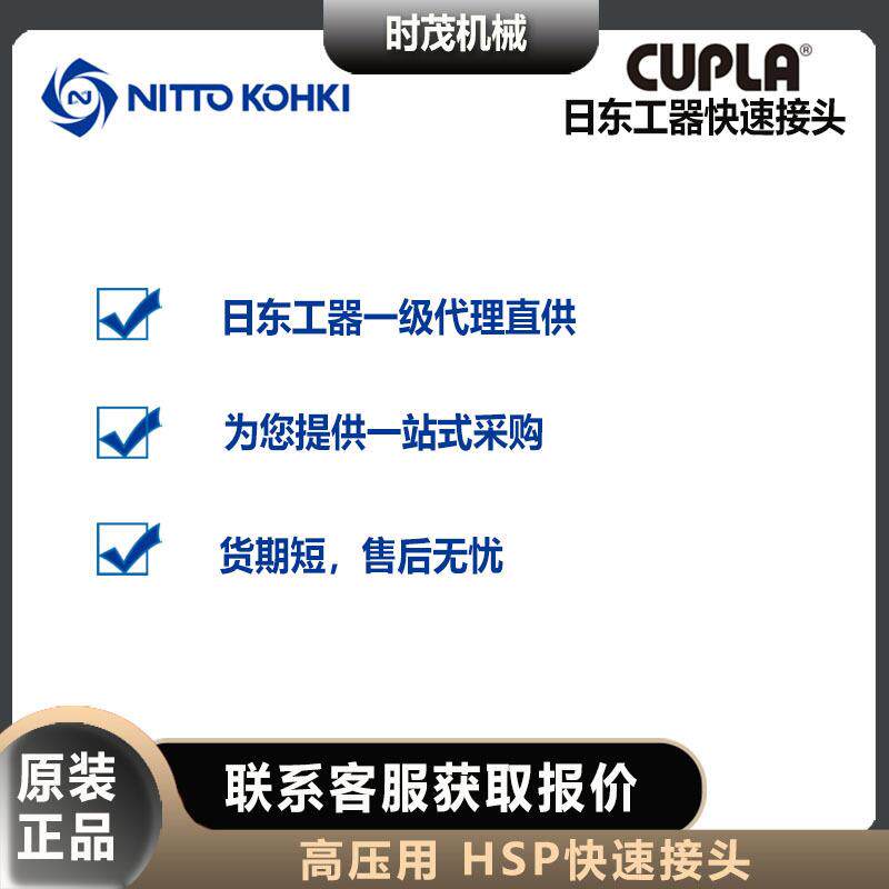 niBFPttokhki日东工器2/3/4/6/o810/12/16头HP快速接锥形/螺纹