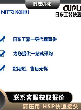 nittokokNUTi日东工器2/3/4/6/8/10/112/H6P快速接头h锥形螺纹