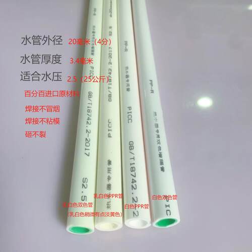4分加厚热水器专用PPR管一米长发货100米以上可以走物流2米发货