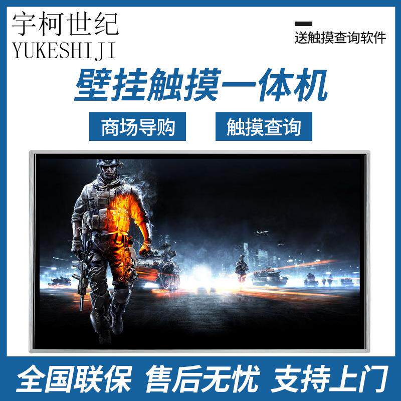 32/43/49寸查询一体机大屏幕商场导购65寸安卓PC壁挂广告机触摸屏