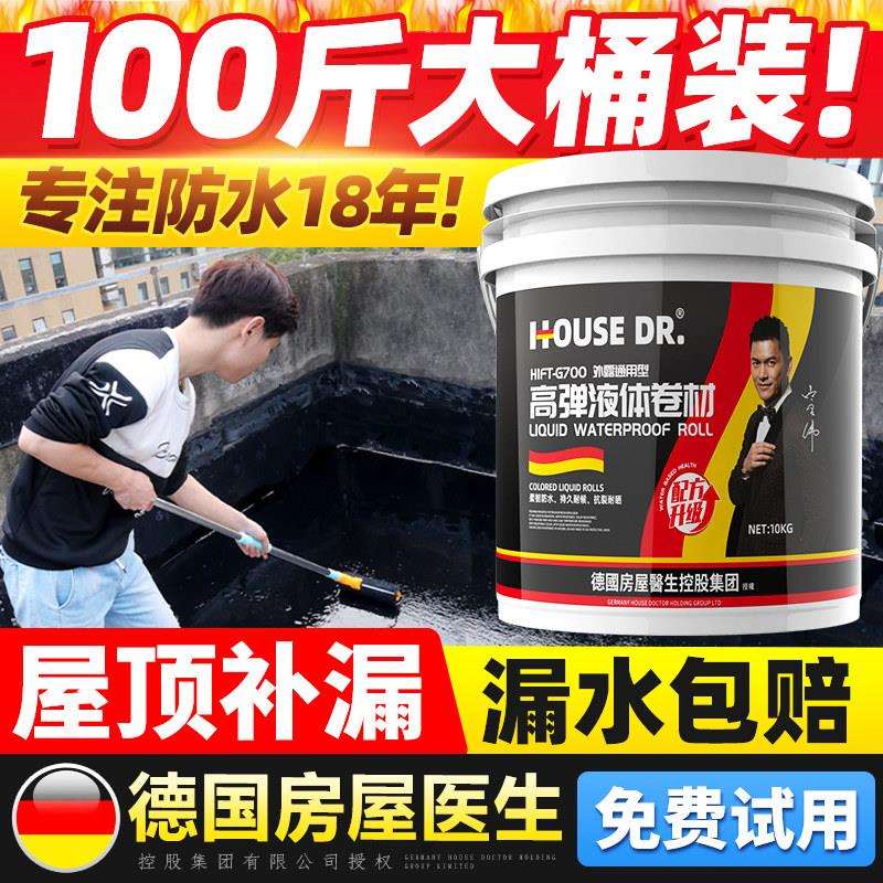 屋顶防水补漏材料补漏王屋顶裂缝楼顶漏水防漏胶卷材隔热防水涂料