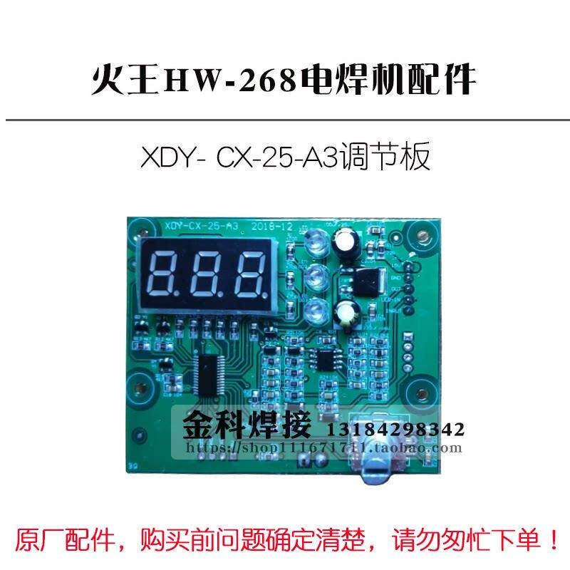 火王 威王HW-268/318电焊机控制面板 调节板 显示板 配件