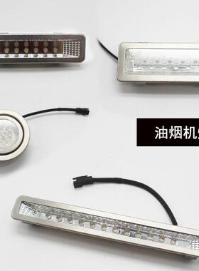 抽吸油烟机配件烟机照明灯LED灯灯泡冷光灯方形圆形灯12VAI