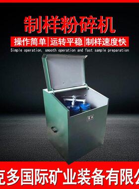 试验密封式制样粉碎机 GJ-IW碳化钨制样机 实验室小型磨矿机设备