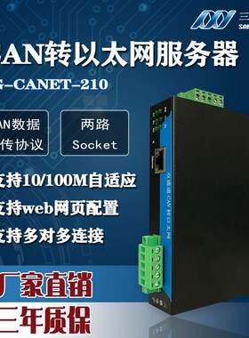 2路CAN转以太网服务器/转换器 CAN转网口 TCP/UDP协议 工业级导轨