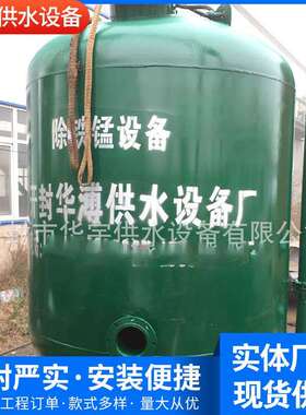 生产地下水过滤罐除铁锰过滤器井水锰砂商家主营井水除沙加压