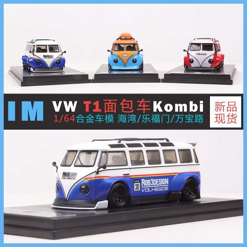 1:64大众巴士T1面包车Kom改装版仿真合金汽车模型收藏