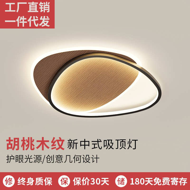 胡桃木纹色卧室灯2024年新款简约现代书房餐厅灯具北欧创意吸顶灯