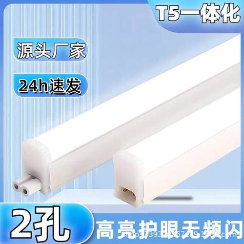 led灯管T5一体化超亮1.2米20W日光灯家用长条灯全套节能支架灯2孔