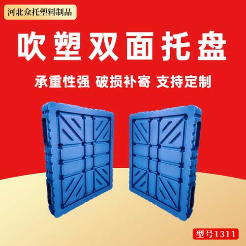吹塑双面塑料托盘叉车托盘化肥面粉水泥工厂商用托盘仓库防潮板垫