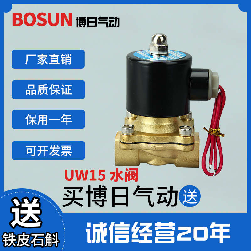 BOSUN博日气动小体型全铜水阀UW10 15 25 20规格齐全源头厂家直销
