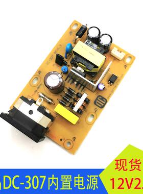 DECHANG得昌12V2.6A通用液晶电视显示器内置LCD品字电源板DC-307C