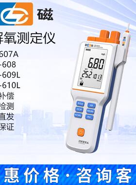 上海JPB-607A便携式溶解氧测定仪JPBJ-608/609L/610L溶氧仪