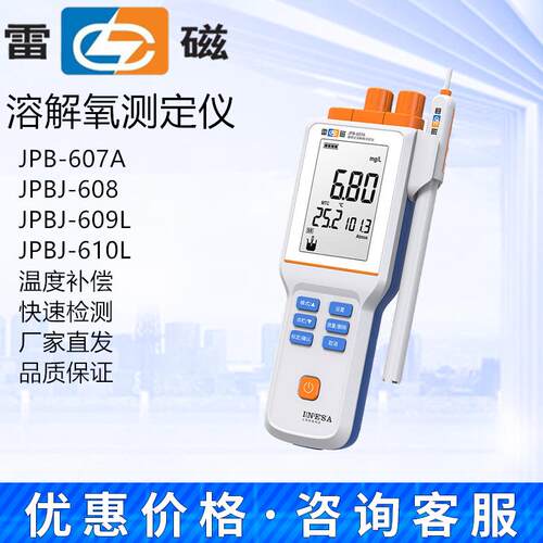 上海雷磁JPB-607A便携式溶解氧测定仪JPBJ-608/609L/610L溶氧仪