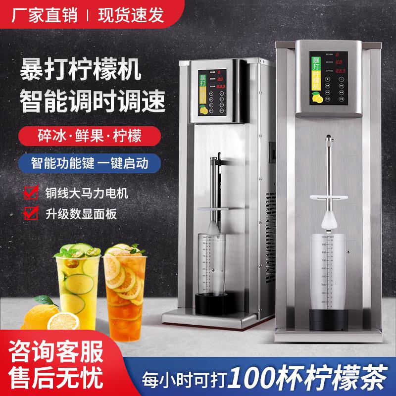 威凤商用全自动暴打柠檬机可调速可调时碎冰柠檬茶连奶茶连锁配套